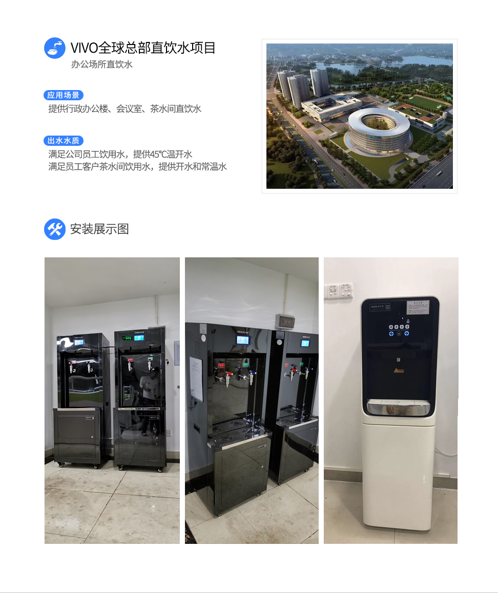 VIVO全球總部直飲水項(xiàng)目1.jpg